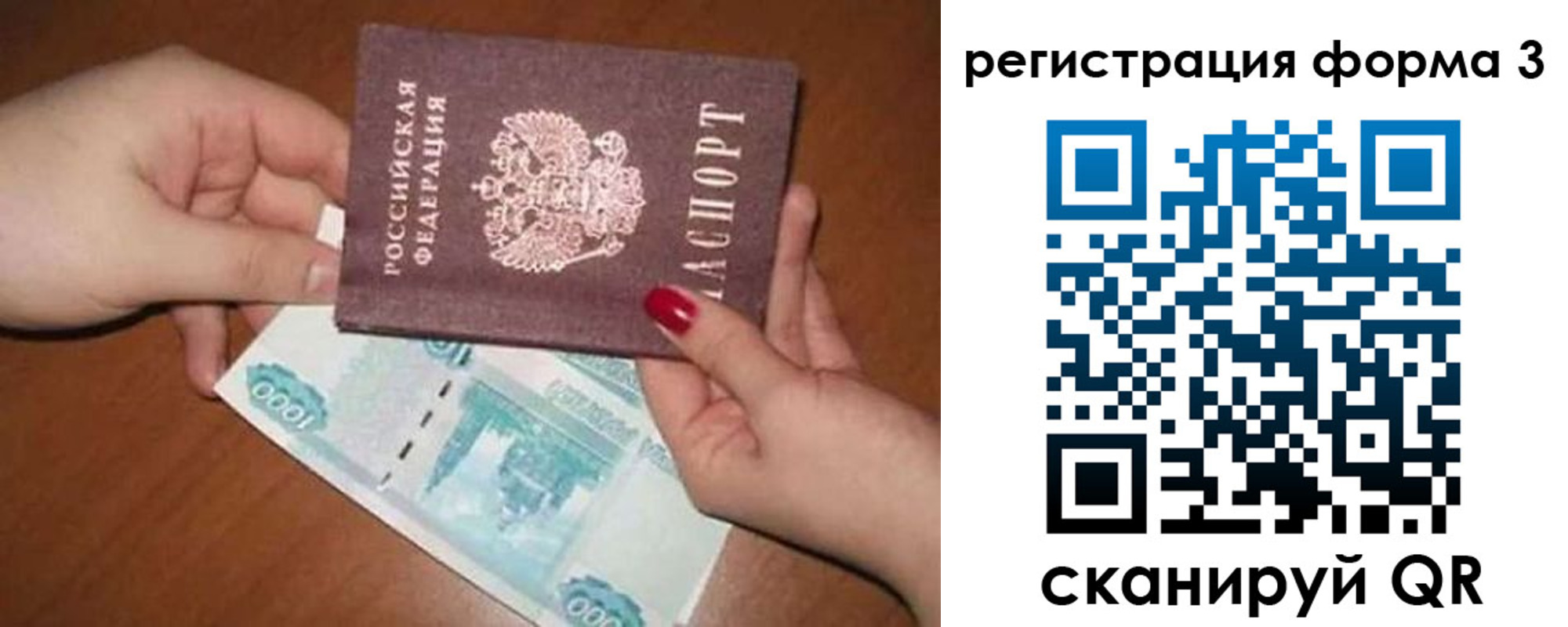 регистрация в Реутове