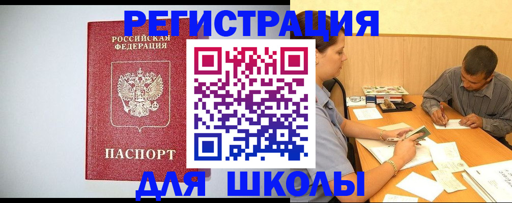 временная регистрация собственник в Реутове