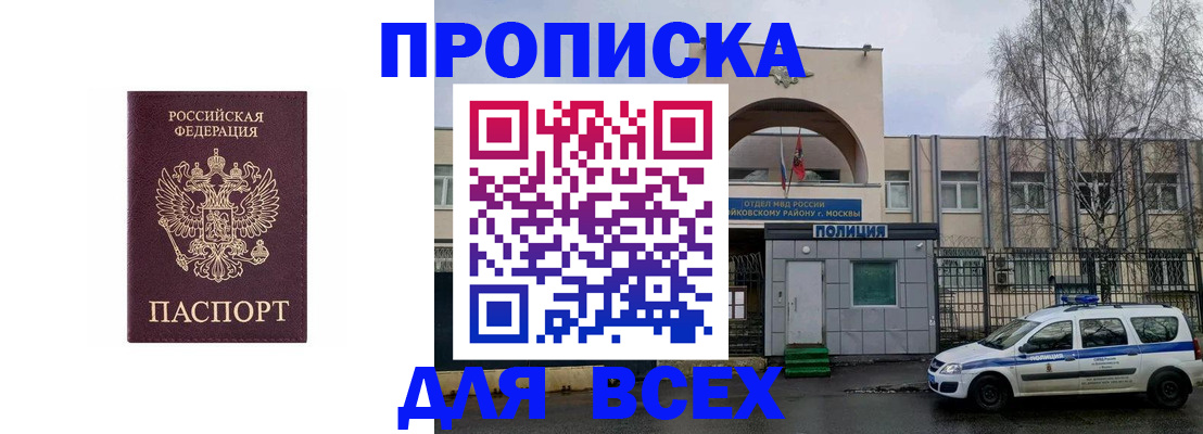 временная прописка в Реутове