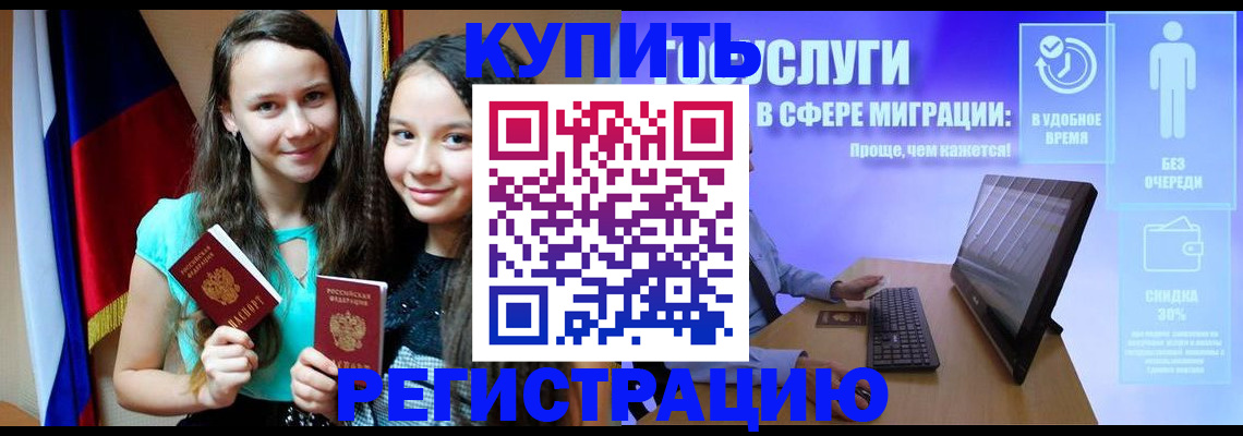прописка для работы в Реутове
